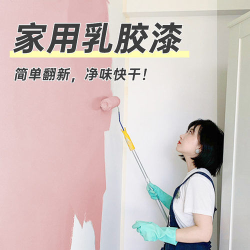 室内家用乳胶漆内墙自刷环保墙面漆旧墙翻新修复墙漆油漆刷墙涂料