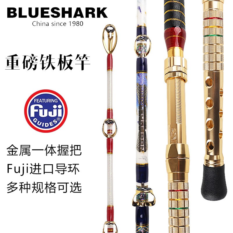 蓝鲨品牌船钓竿超硬近海深海南油重磅船竿铁板竿大物竿抛投海竿