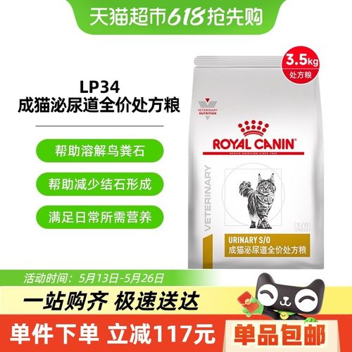 皇家成猫泌尿道全价处方粮LP34/3.5KG泌尿配方猫粮皇家情绪舒缓