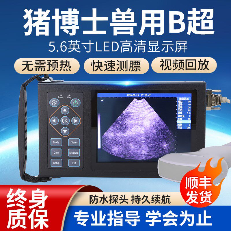 猪博士兽用b超机母猪排卵测定仪器犬检测怀孕B超便携彩色羊用必超