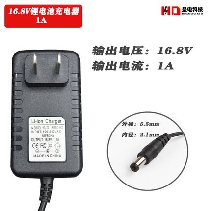 16.8V1A锂电池充电器 14.4V14.6V16V.8四节18650串联电池组充电器