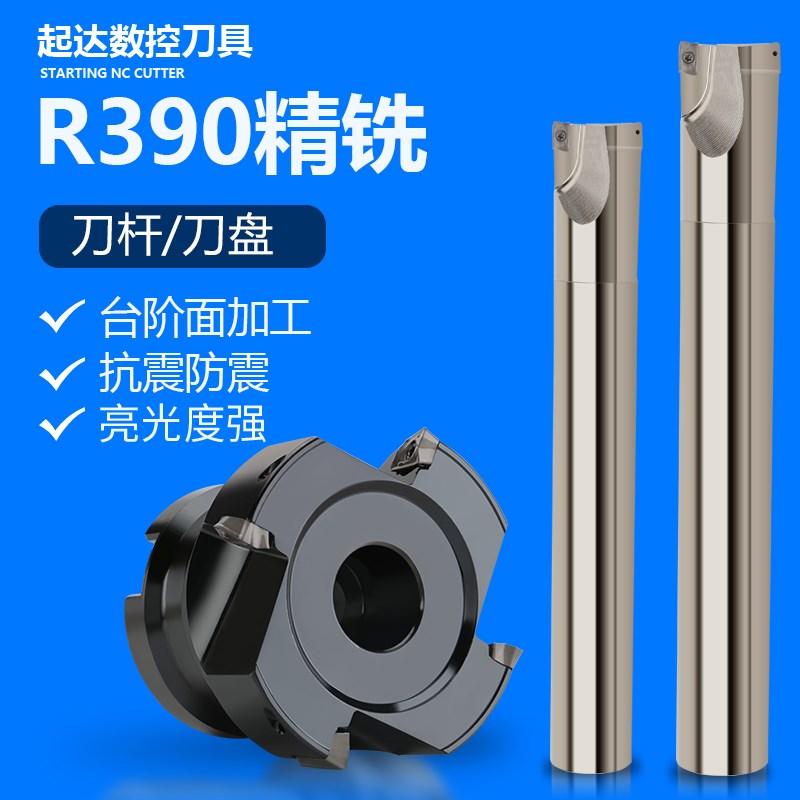 R390精铣刀杆R390精铣刀盘装山特维克刀片cnc加工中心立铣刀杆