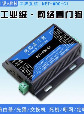 泥人电子工业级4G路由器网关监控器网络看门狗死机断网自动重启