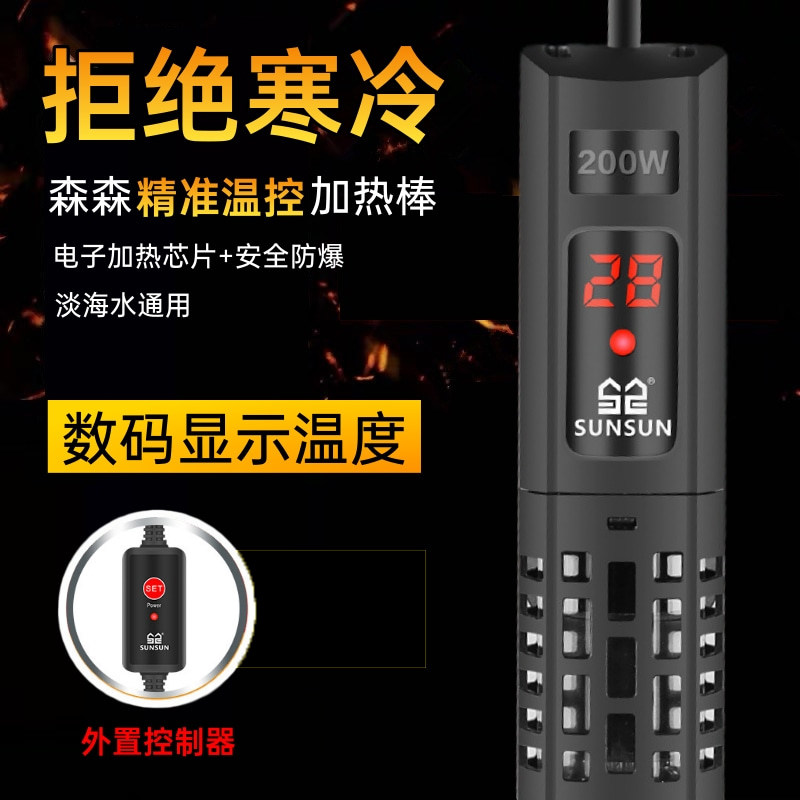 森森鱼缸GR防爆玻璃加热棒水族箱自动恒温棒小型乌龟缸加热器包邮