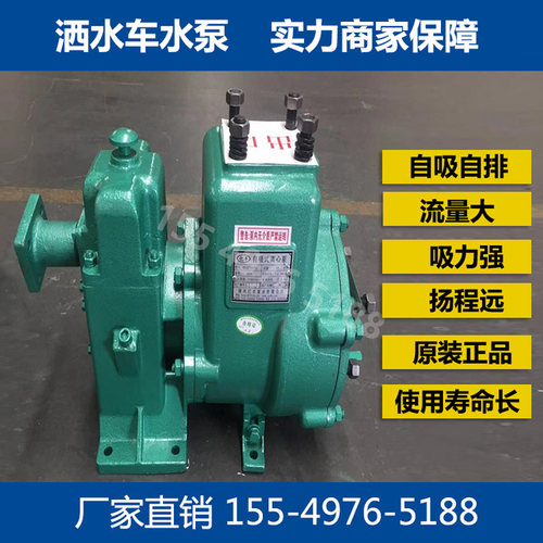 亿丰洒水车水泵80QZ60/90杭州威龙自吸式水泵65QZ40/50洒水车配件