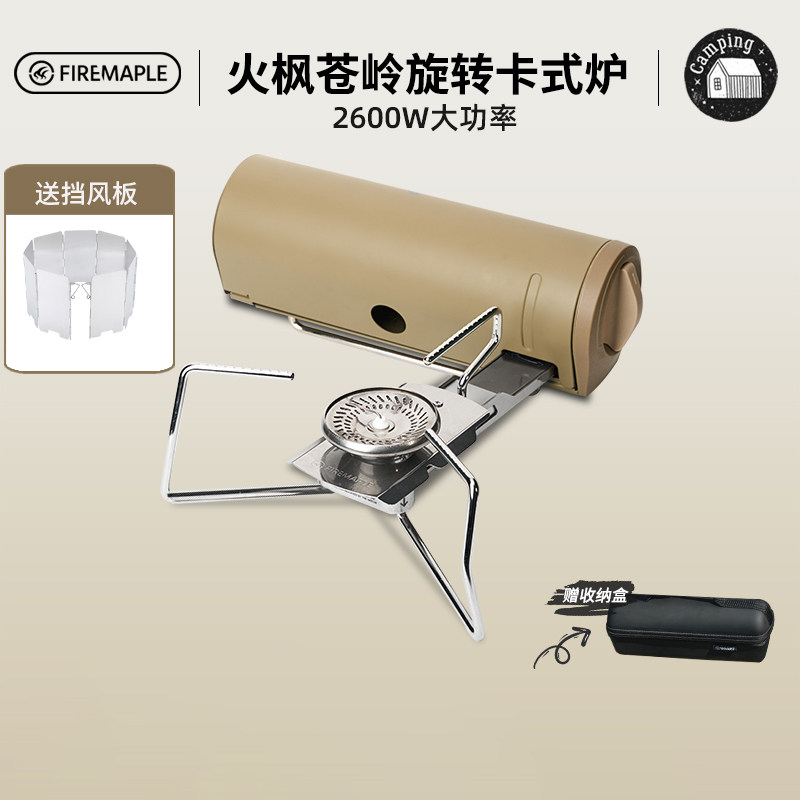 火枫苍岭旋转卡式炉气罐燃气炉2600W户外便携式炉具野外露营装备