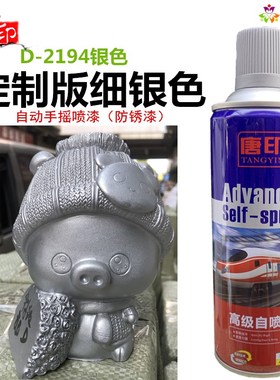 唐印D-2194银色细银闪银特级银色修补改色防腐防锈手摇喷漆自喷漆