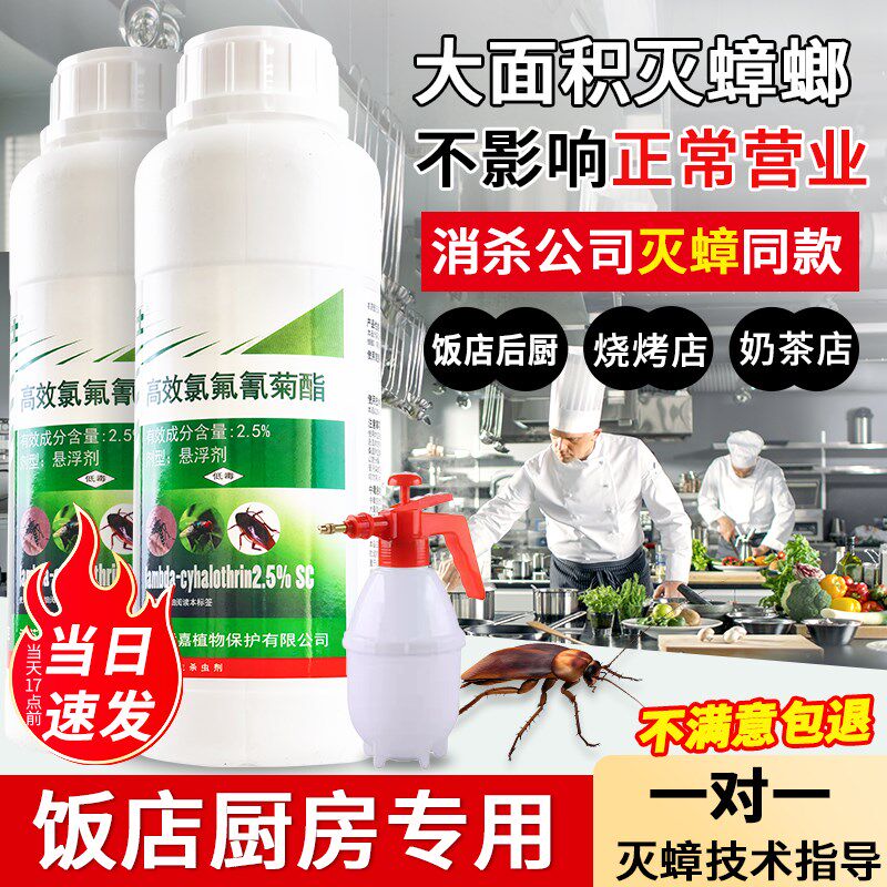 优士高效氯氟氰菊酯2.5%消杀公司专用蟑螂药灭苍蝇蚊子商用杀虫剂