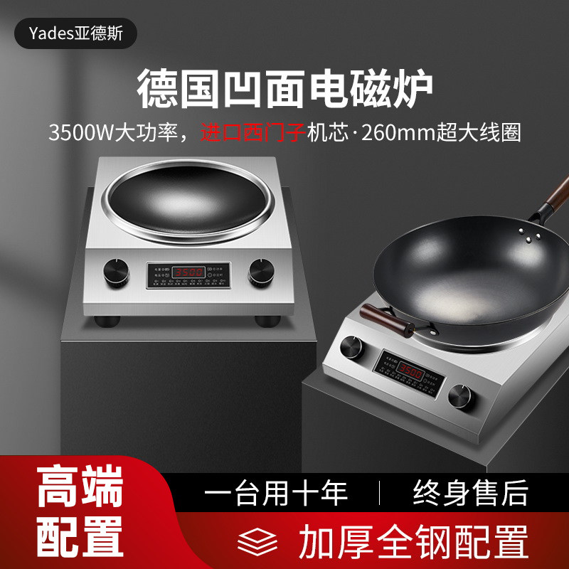 德国Yades亚德斯电磁炉家用套装小型多功能一体炒菜锅凹面电磁灶 - 实物图