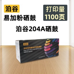 181FW惠普彩色激光 180N 泊谷易加粉204A硒鼓适用惠普154A 154NW