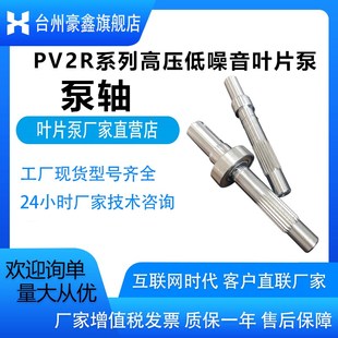豪鑫 叶片泵PV2R 油泵连接转动轴 叶片泵配件 叶片泵泵轴