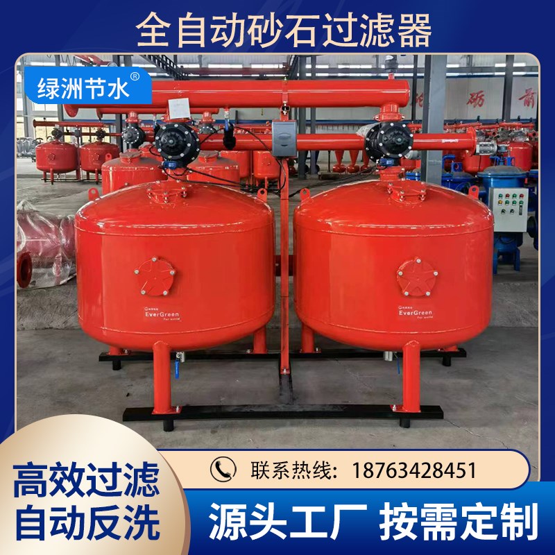 农业滴灌喷灌首部过滤器自动反冲洗砂石过滤器自动叠片过滤器