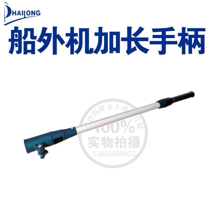 【新款】船外机发动机马达加长杆方向延长手柄船用longer handle
