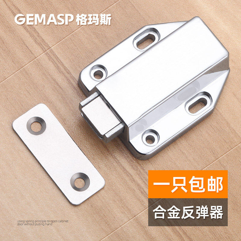 格玛斯柜门反弹器免拉手自弹器碰珠隐形柜门磁吸门碰门扣合金柜吸