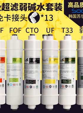 康倍尔10寸通用滤芯韩式快接pp棉活性炭超滤ro膜t33直饮全套配件