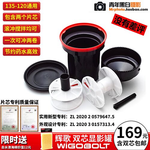 显影罐135/120冲洗罐wigobolt品牌显影罐AP升级款500ML同时冲两卷