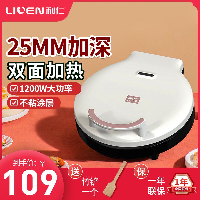 利仁家用多功能电饼铛全自动薄饼机双面加热新款加大加深煎烤机