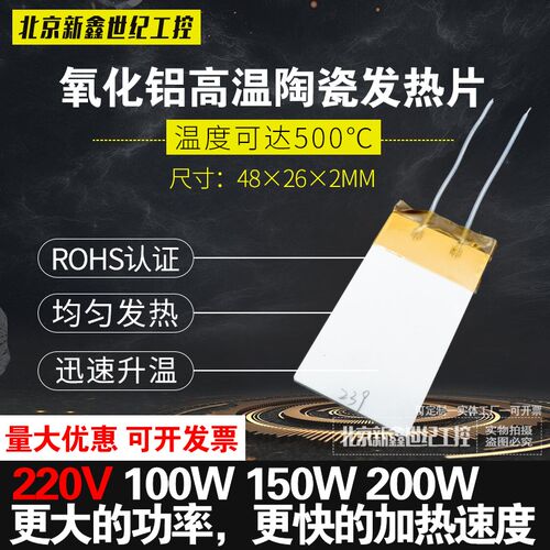 MCH高温陶瓷加热片发热片48*26MM220V氧化铝500度加热板12V24V5V