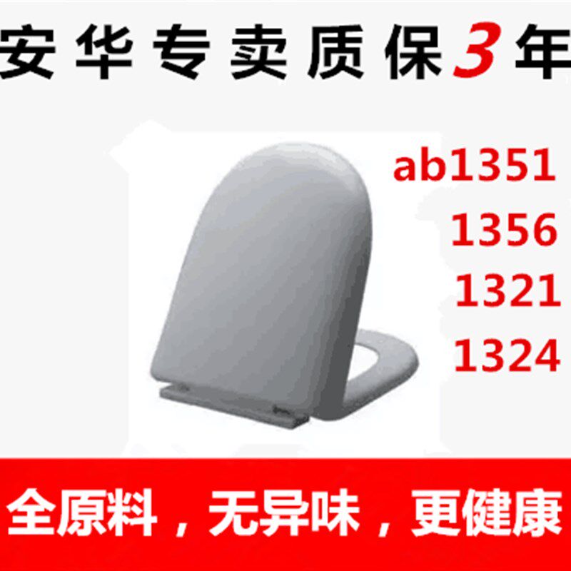 通用安华马桶盖 U型AB1351/1356/1321/1324/1093缓冲坐便器盖板