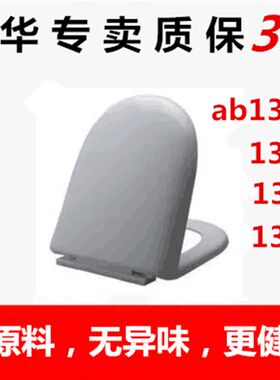 通用安华马桶盖 U型AB1351/1356/1321/1324/1093缓冲坐便器盖板