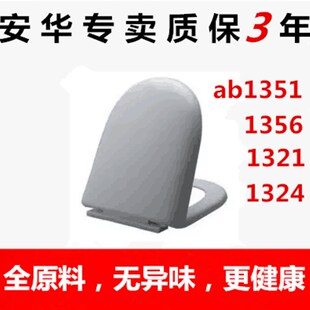 通用安华马桶盖 U型AB1351/1356/1321/1324/1093缓冲坐便器盖板