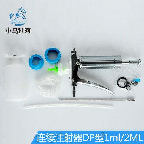 1/2ML 牧乐DP型 双用卡瓶带瓶 可调连续注射器 鸡 小猪禽疫苗用针