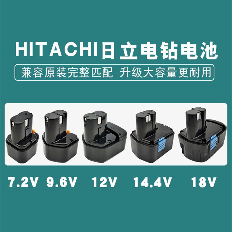 适用HITACHI日立手电钻电池7.2v9.6v12v14.4v18vBCC91215EB1820