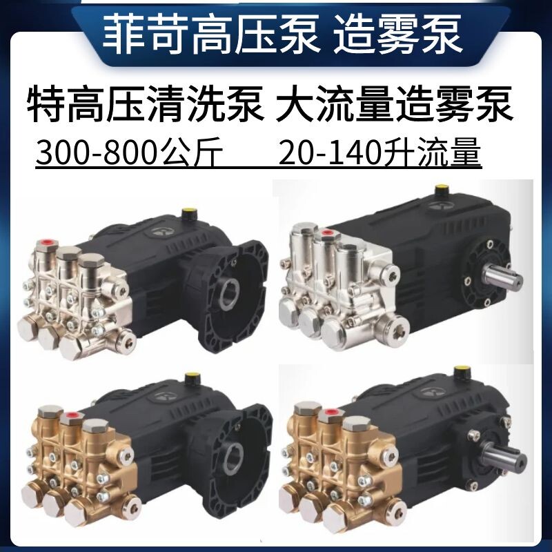 菲苛500公斤超高压清洗机泵头AR工业级除锈除漆造雾疏通喷沙船用