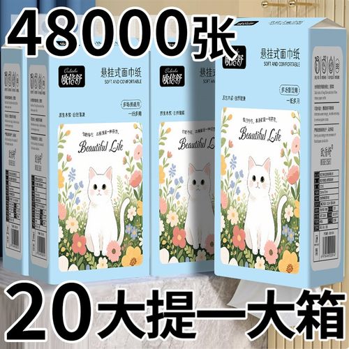 【新人浮力】48000张/悬挂式纸抽家用实惠装擦手纸餐巾纸厕纸整箱