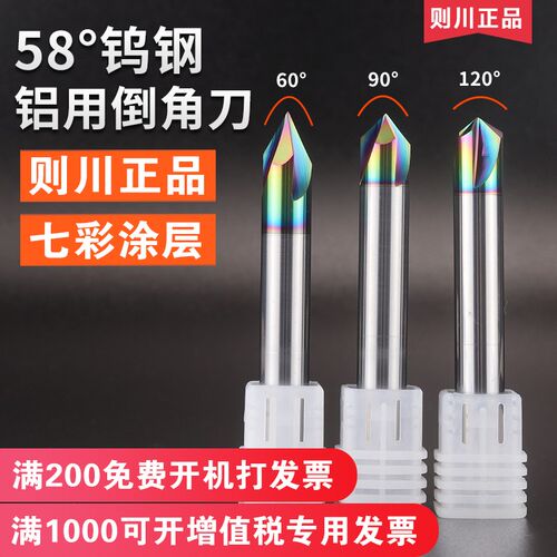 则川进口铝用倒角刀钨钢CNC硬质合金高光倒角刀60/90/120
