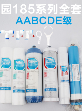 沁园净水器RO185I滤芯RO-185A B C D F J H  ST DT 耗材配件