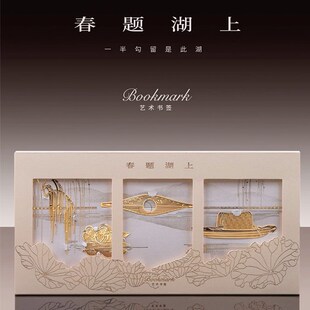 杭州春题湖上书签黄铜镀18K金西湖文创国风送学生生日教师节礼物