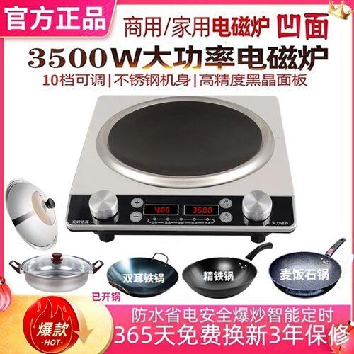 苏智泊3500W多功能凹灶大功率家用分体式电炒菜锅多功能智能电炒