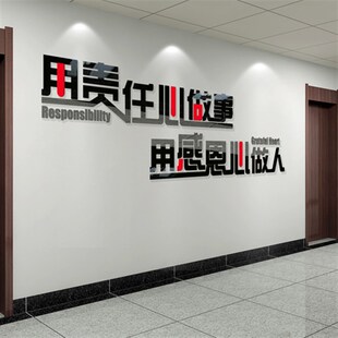立体亚克力企业文化装饰公司办公室背景墙励志激励标语责任心墙贴