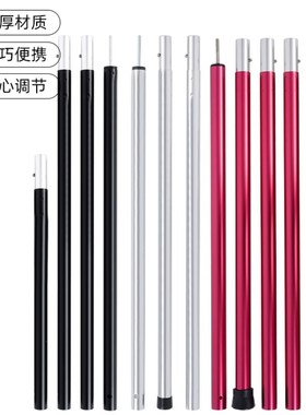 维达利多航空铝合金支撑杆户外帐篷门厅副杆营柱红色凉棚天幕配件