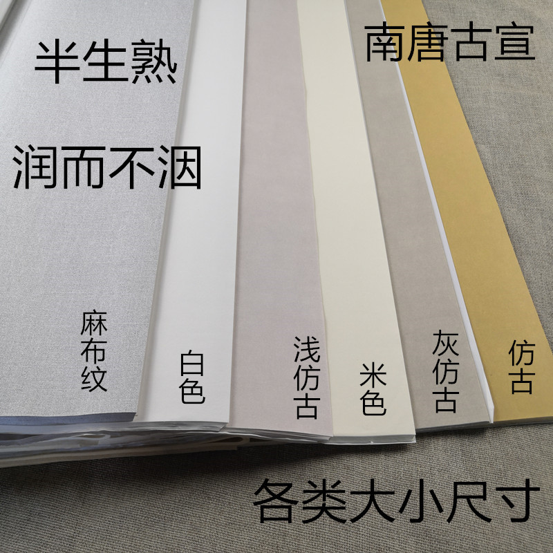 四尺 六尺 八尺屏半生熟复古参赛作品投稿国展专用南唐古蜡染宣纸