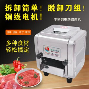电动切肉机不锈钢台式商用切片机华萍全自动多功能可拆刀切片切丝