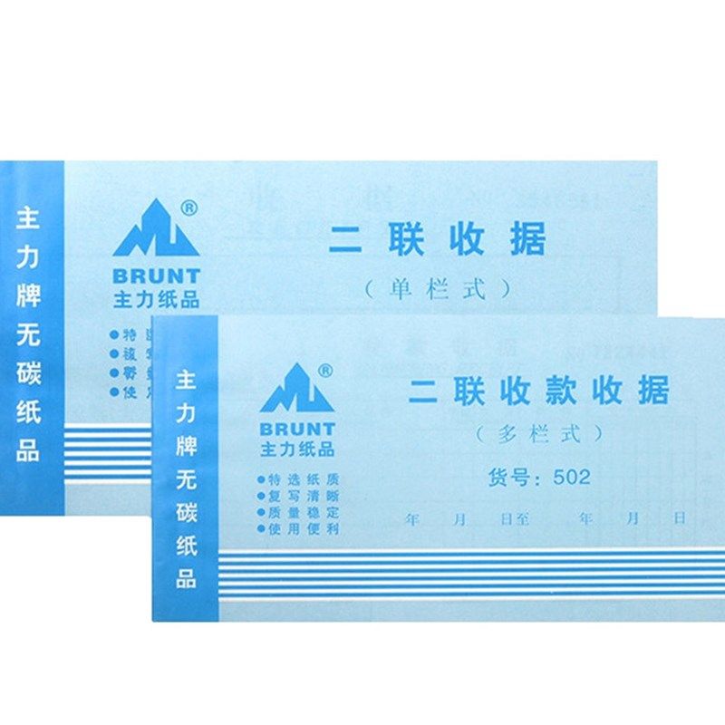 主力48K无碳二联收据 单栏式 多栏式 无碳复写纸垫板收款收据