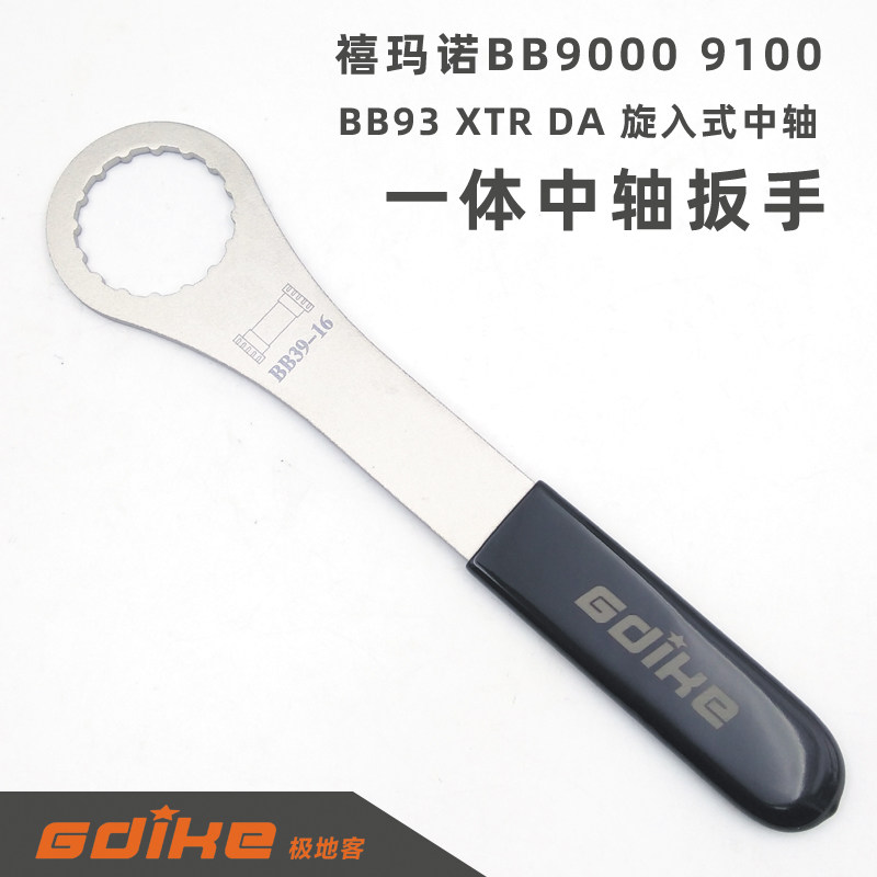 一体中轴牙盘拆卸工具bb93 bb9000 bb9100 FC24中空中轴扳手XTR