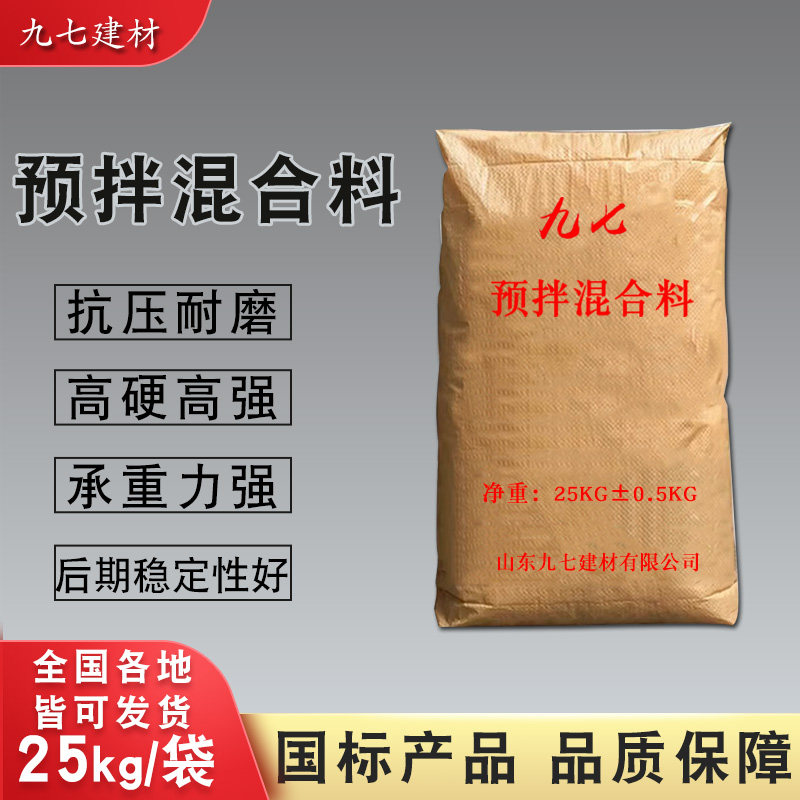 预拌混凝土C30高强度水泥砂浆实验抗压耐磨修补堵洞路面防水蓬胀