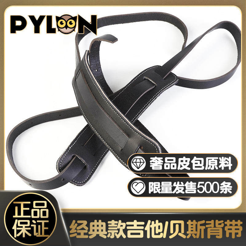 PYLON派林 3001後藤匠造真皮吉他背带 垫肩减重民谣电贝斯司肩带