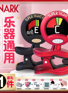 SNARK古典民谣吉他调音器ST-2 ST-8 小提琴贝斯木电吉他校音器