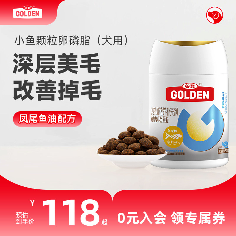 谷登宠物深海鱼油狗用卵磷脂美毛护肤亮毛黑鼻头秘鲁凤尾鱼油450g