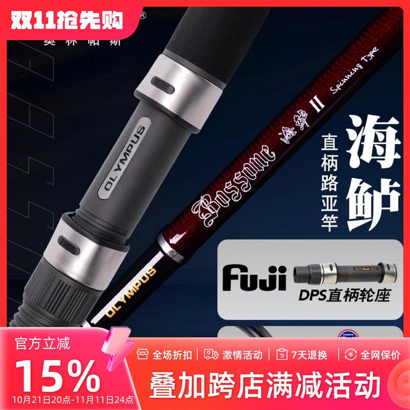 奥林帕斯海鲈二代2.1米2.7米直柄路亚竿海钓杆子富士配件追烽品牌