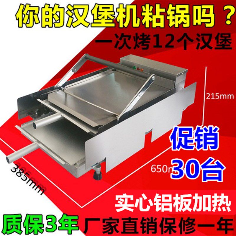 艺丰商用铝板大汉堡机肯德基汉堡店双层自动汉堡炉烤十二个烘包机