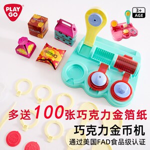 playgo巧克力金币制作机硬币儿童手工Diy益智玩具男女孩生日礼物