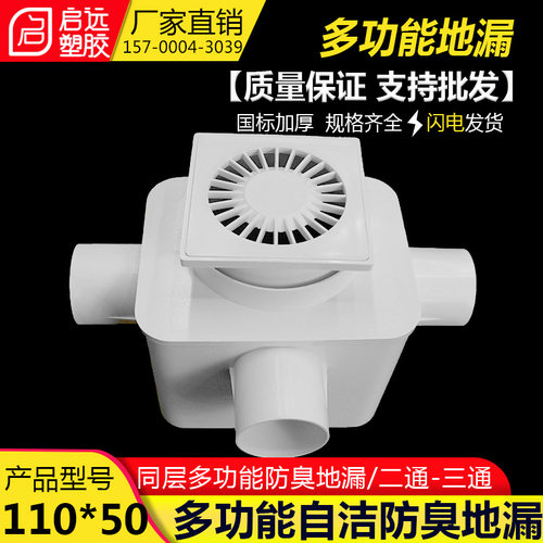 同层多功能防臭地漏(二通-三通)pvc配件同层排水管件110mm