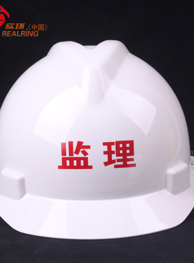 实环监理安全帽白色安全帽甲方帽子项目管理安全帽监理高强度帽