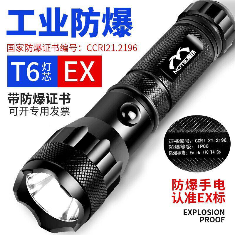 魔铁RB329 防爆手电筒强光远射可充电式 led多功能工业仓防水手电