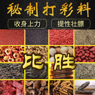 比胜提性壮膘打彩饲料手工画眉鸟食斗鸟王料收身上力促火营养料